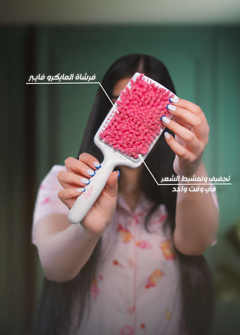 ♀️ فرشاة الشعر مع المنشفة 💁‍♀️